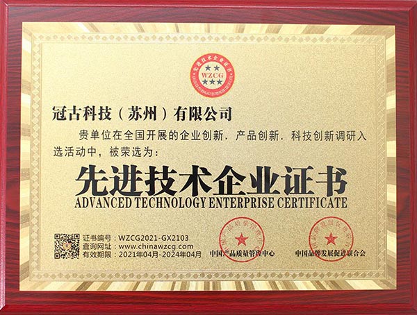 北京先进技术企业证书